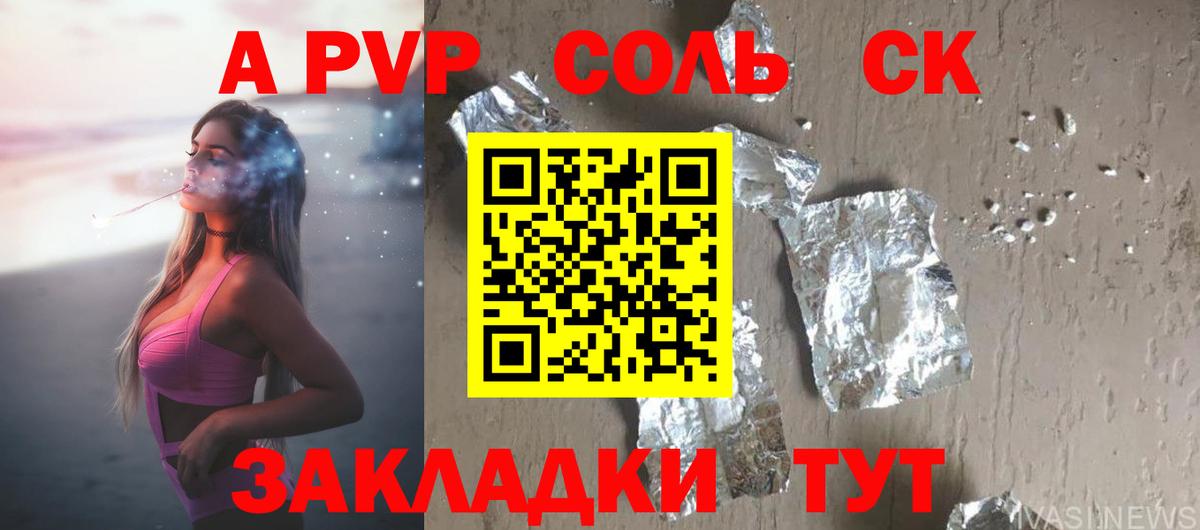 Alfa_PVP Crystall Каменск-Шахтинский