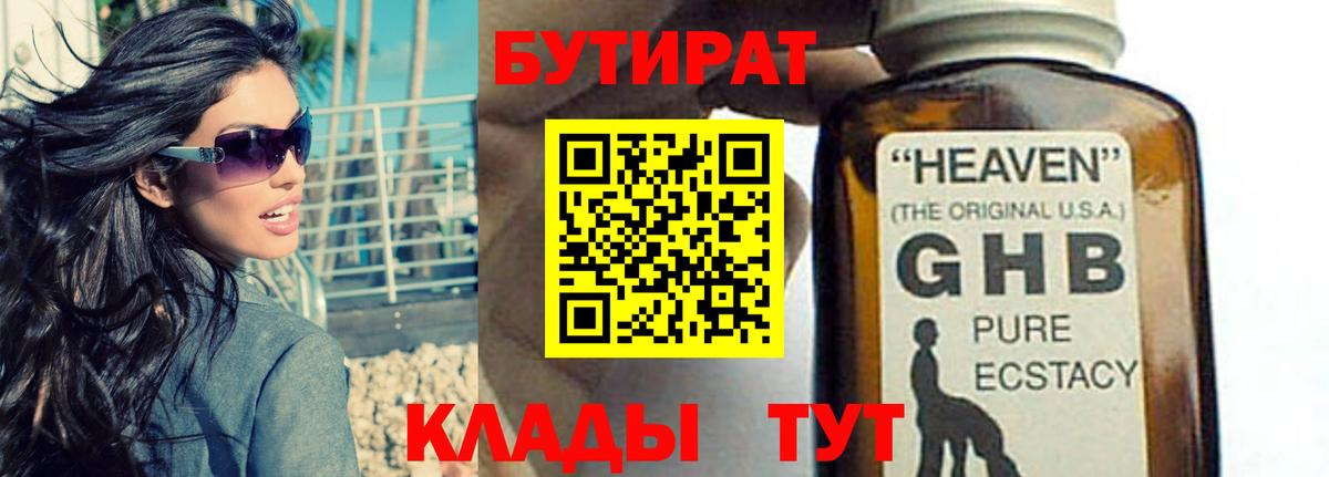 Бутират вода Каменск-Шахтинский