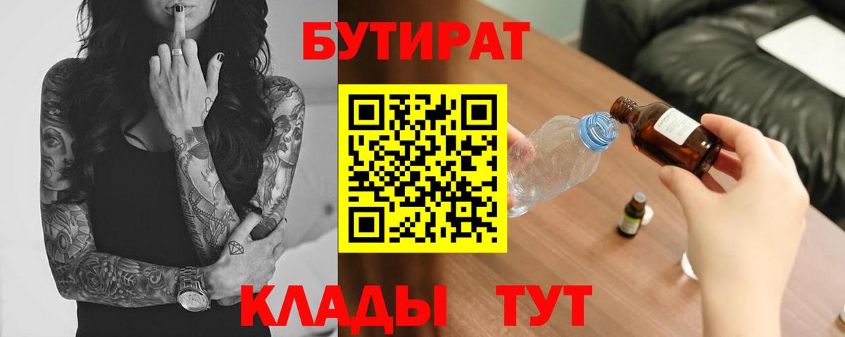 Каменск-Шахтинский  Бутират GHB  Вход с VPN 