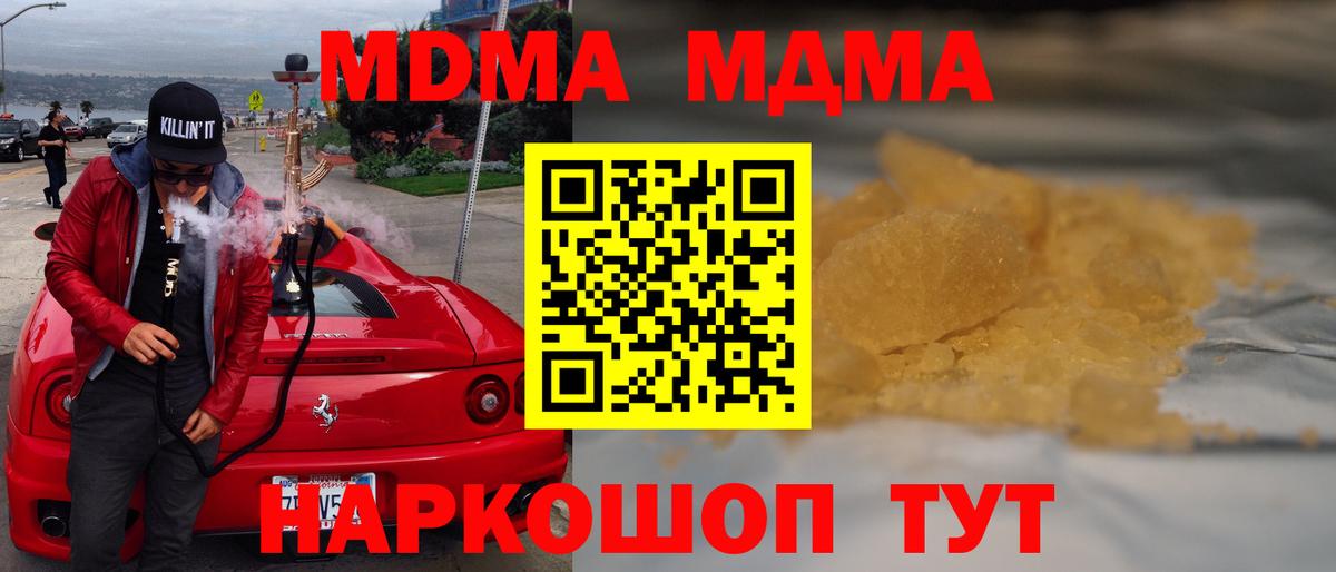 МДМА crystal  Вход с VPN  Каменск-Шахтинский  MDMA VHQ 