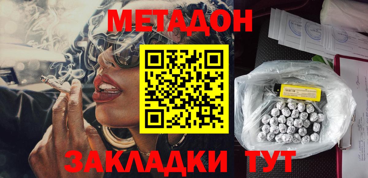 Каменск-Шахтинский  Метадон белоснежный  Вход с VPN 
