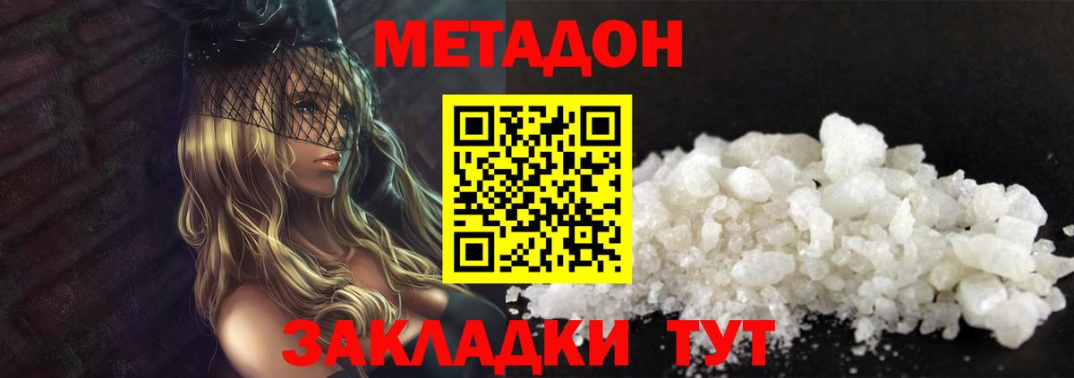 МЕТАДОН мёд Каменск-Шахтинский