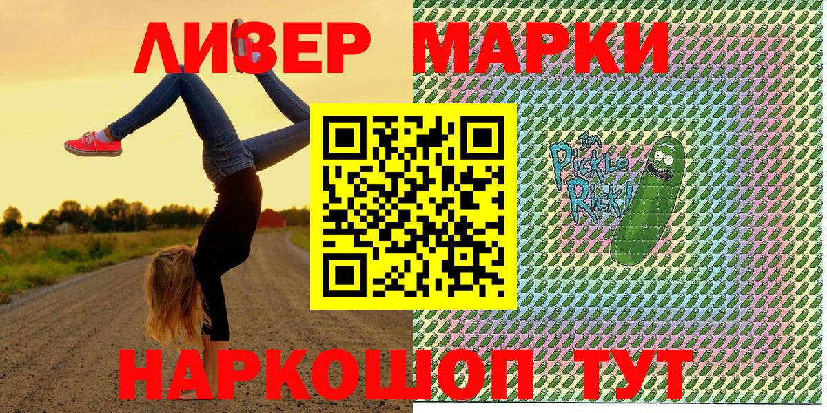 Наркотические марки  Марки NBOMe 1500мкг  Вход с VPN  Каменск-Шахтинский 