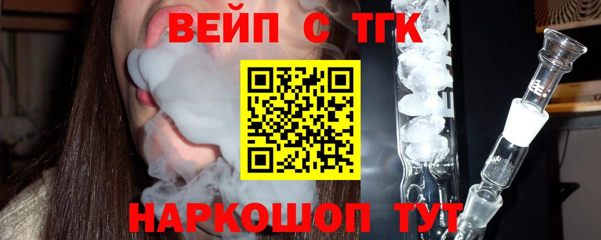 ТГК вейп  ТГК Wax  Вход с VPN  Каменск-Шахтинский 